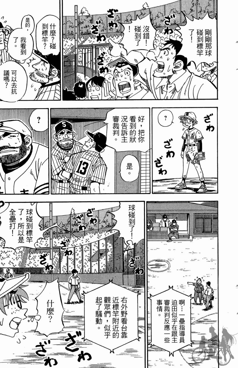 王牌神投手韩漫全集-VOL11无删减无遮挡章节图片 
