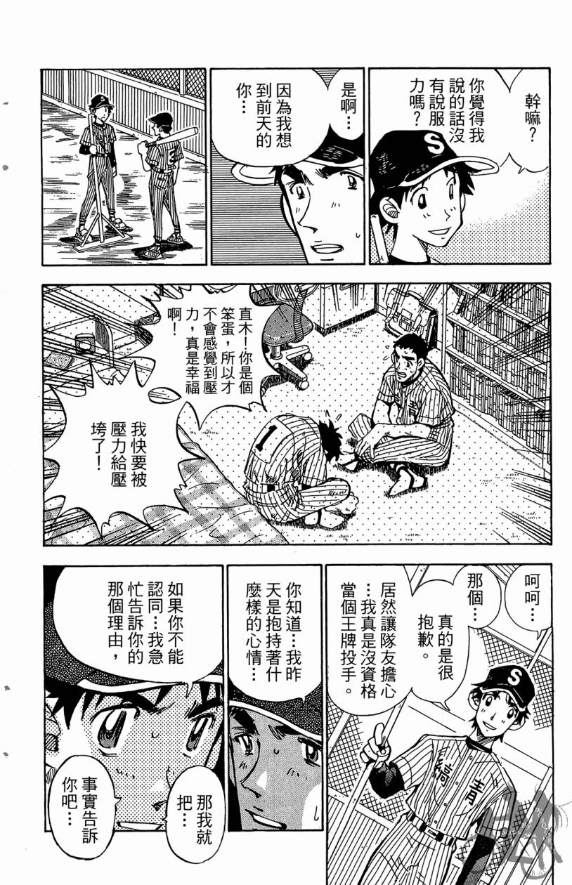 王牌神投手韩漫全集-VOL11无删减无遮挡章节图片 