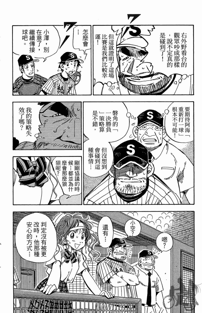 王牌神投手韩漫全集-VOL11无删减无遮挡章节图片 