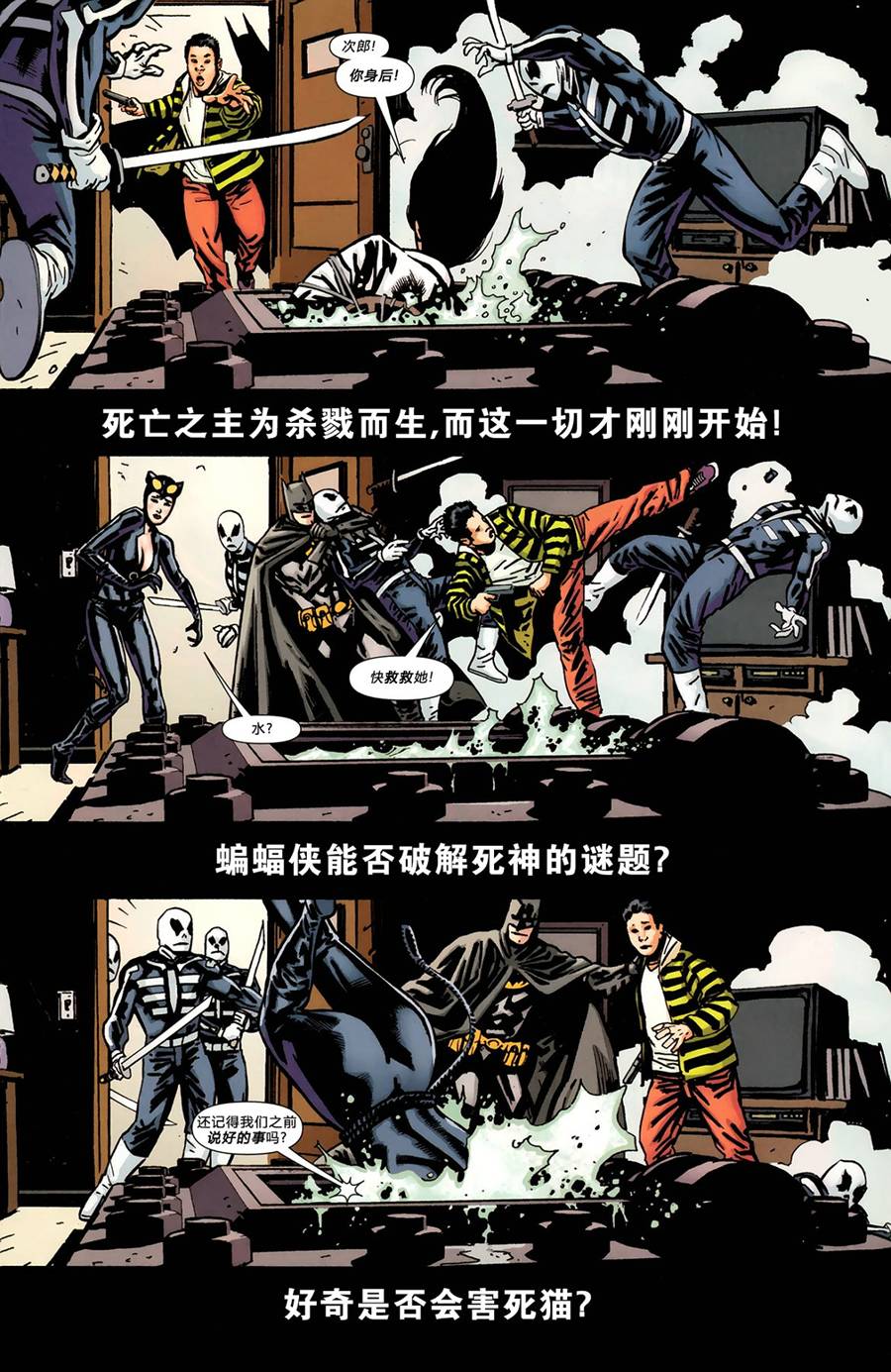 蝙蝠侠群英会V1韩漫全集-第01卷无删减无遮挡章节图片 