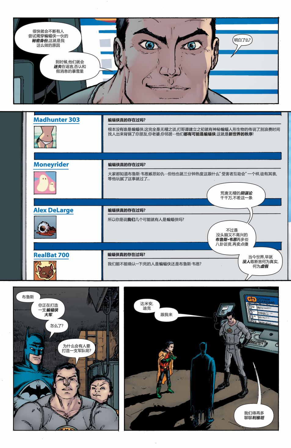 蝙蝠侠群英会V1韩漫全集-第06卷无删减无遮挡章节图片 
