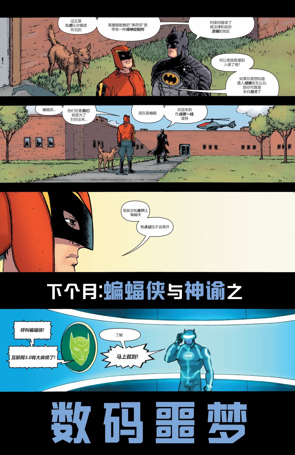 蝙蝠侠群英会V1韩漫全集-第07卷无删减无遮挡章节图片 