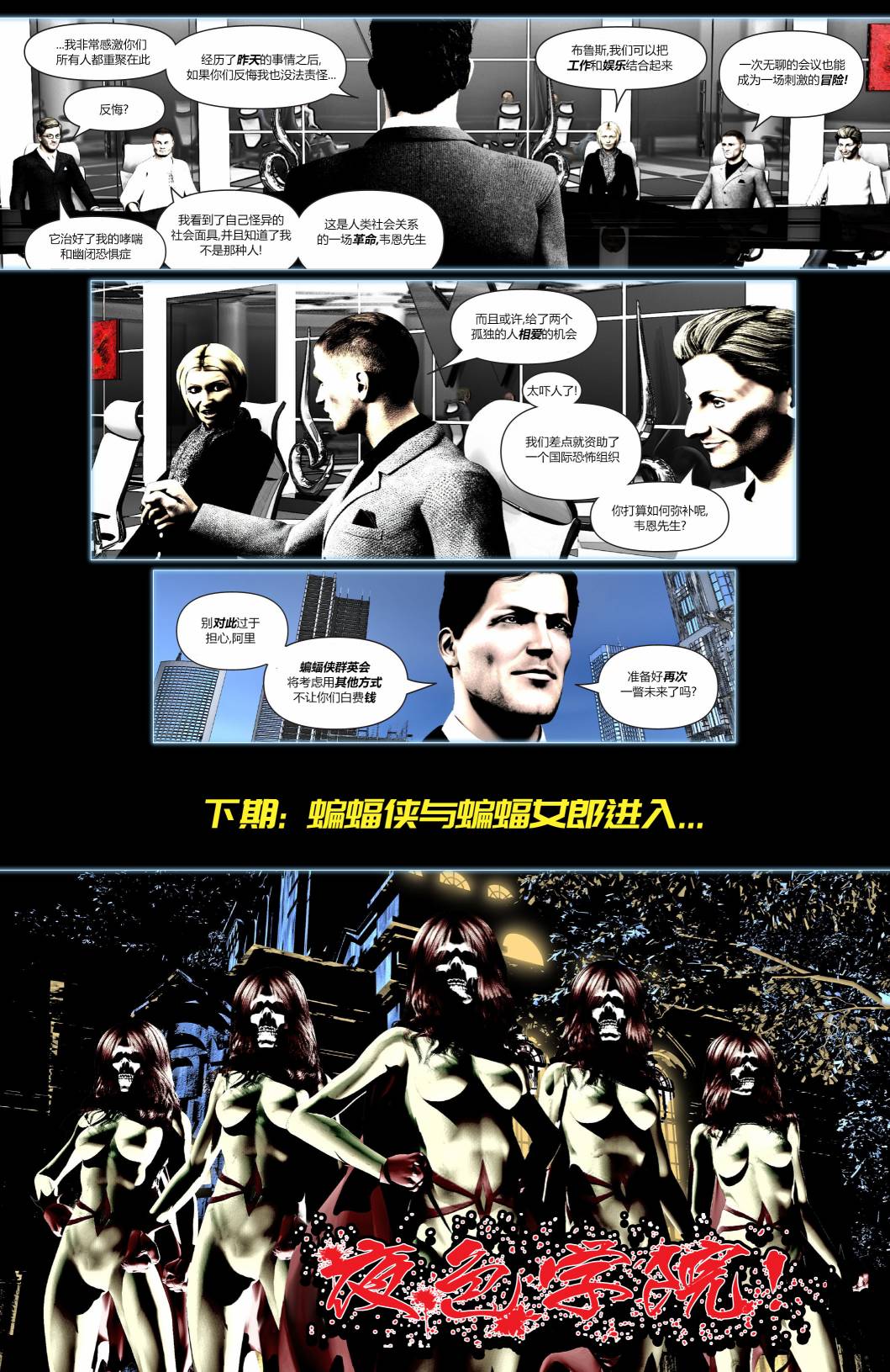 蝙蝠侠群英会V1韩漫全集-第08卷无删减无遮挡章节图片 