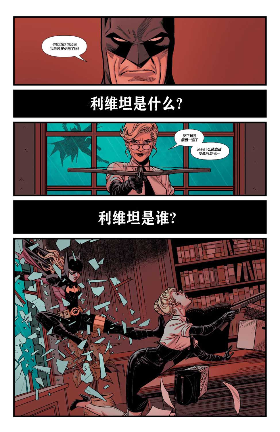 蝙蝠侠群英会V1韩漫全集-利维坦来袭无删减无遮挡章节图片 