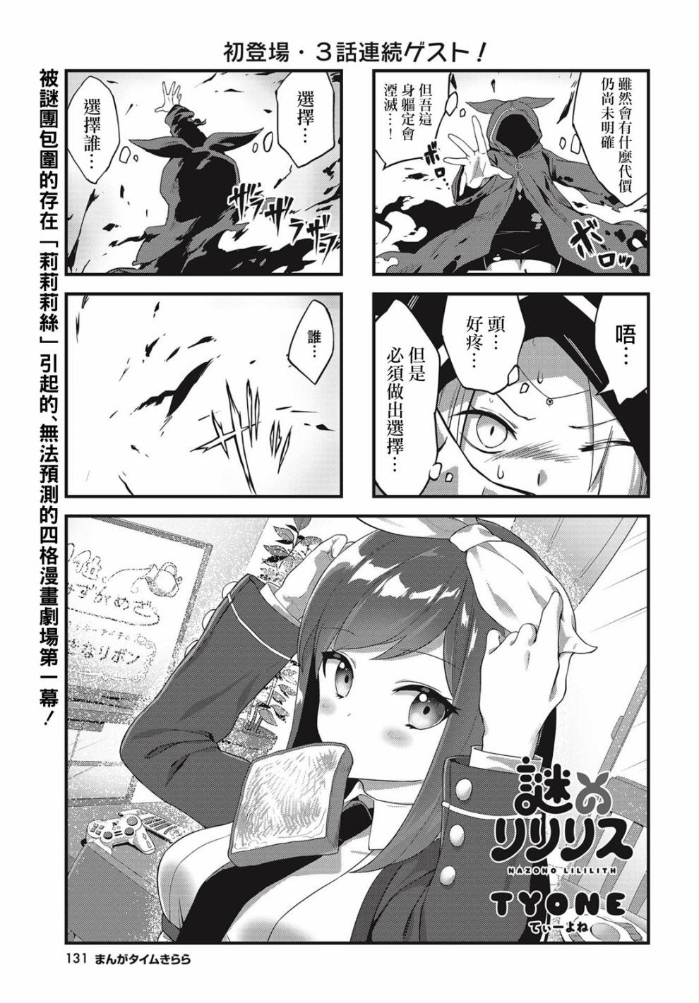 谜之莉莉莉丝韩漫全集-第01话无删减无遮挡章节图片 