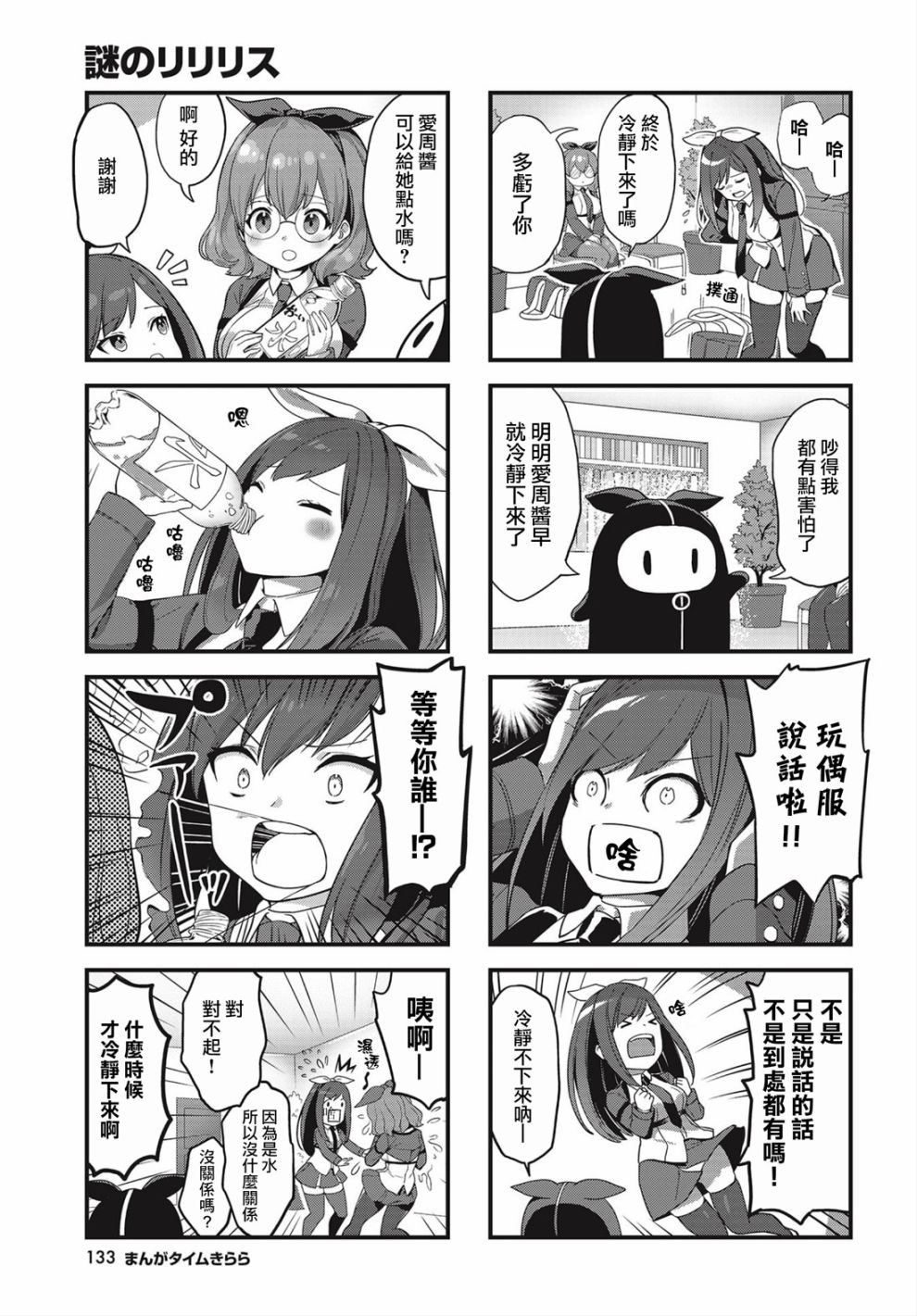 谜之莉莉莉丝韩漫全集-第01话无删减无遮挡章节图片 