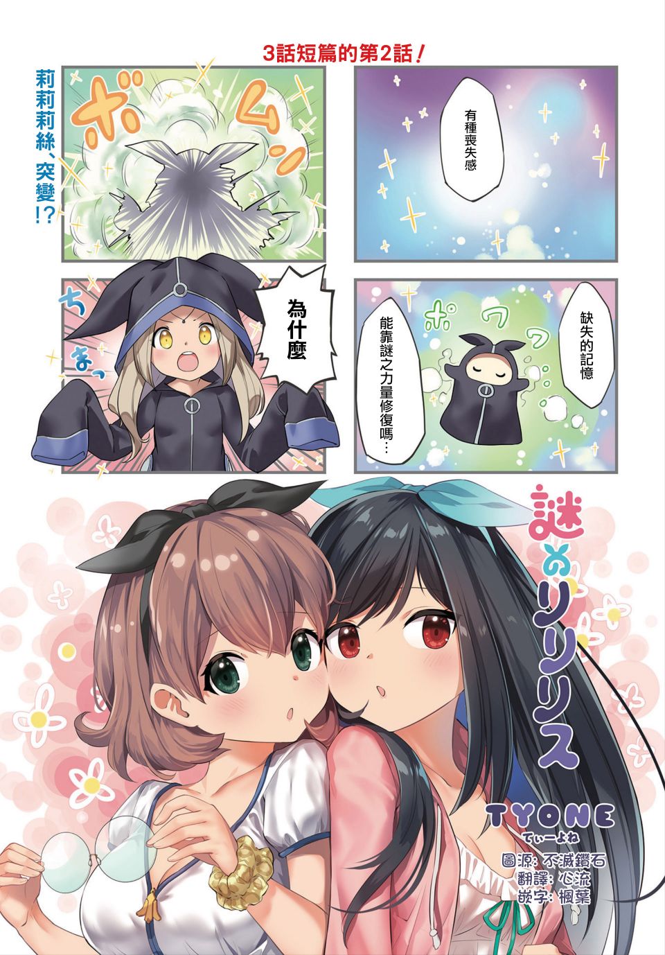 谜之莉莉莉丝韩漫全集-第02话无删减无遮挡章节图片 