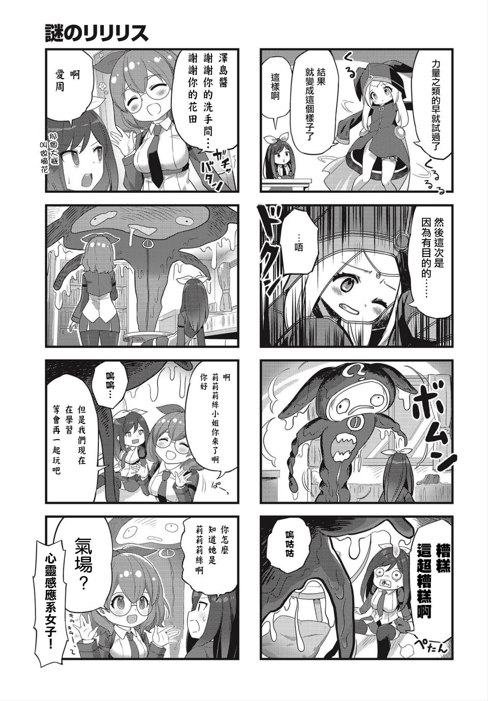 谜之莉莉莉丝韩漫全集-第02话无删减无遮挡章节图片 