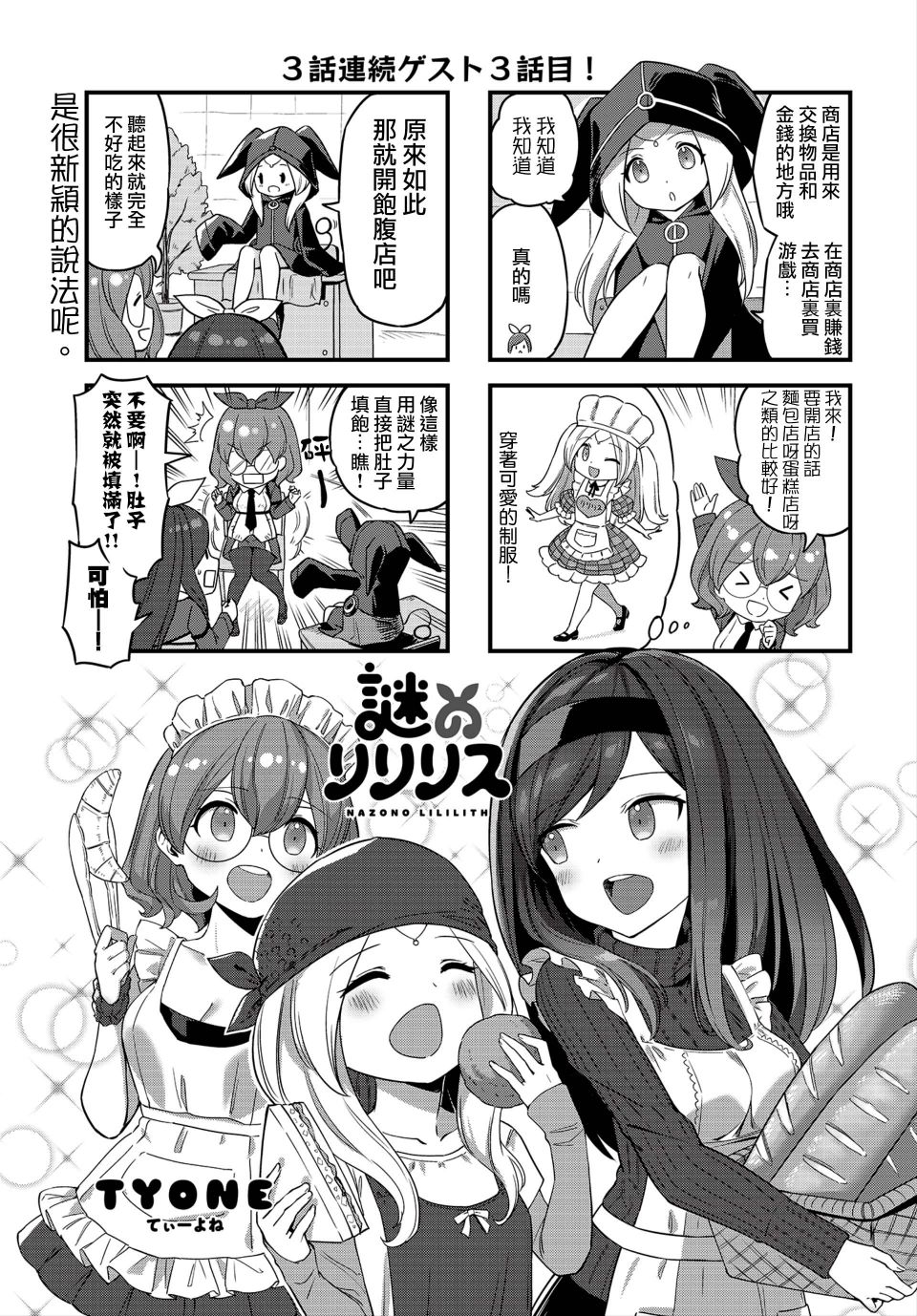 谜之莉莉莉丝韩漫全集-第03话无删减无遮挡章节图片 