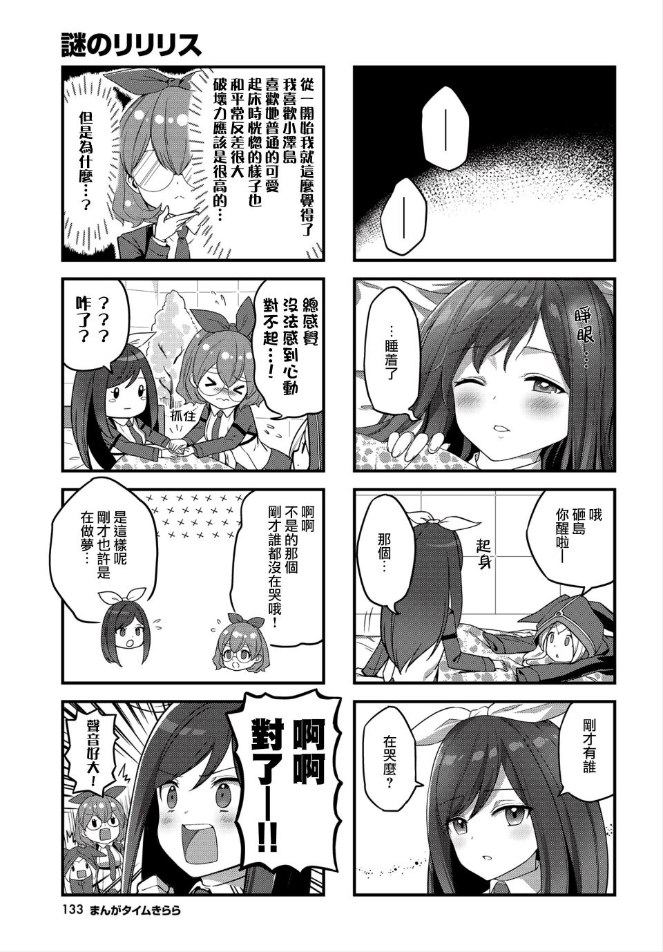 谜之莉莉莉丝韩漫全集-第03话无删减无遮挡章节图片 