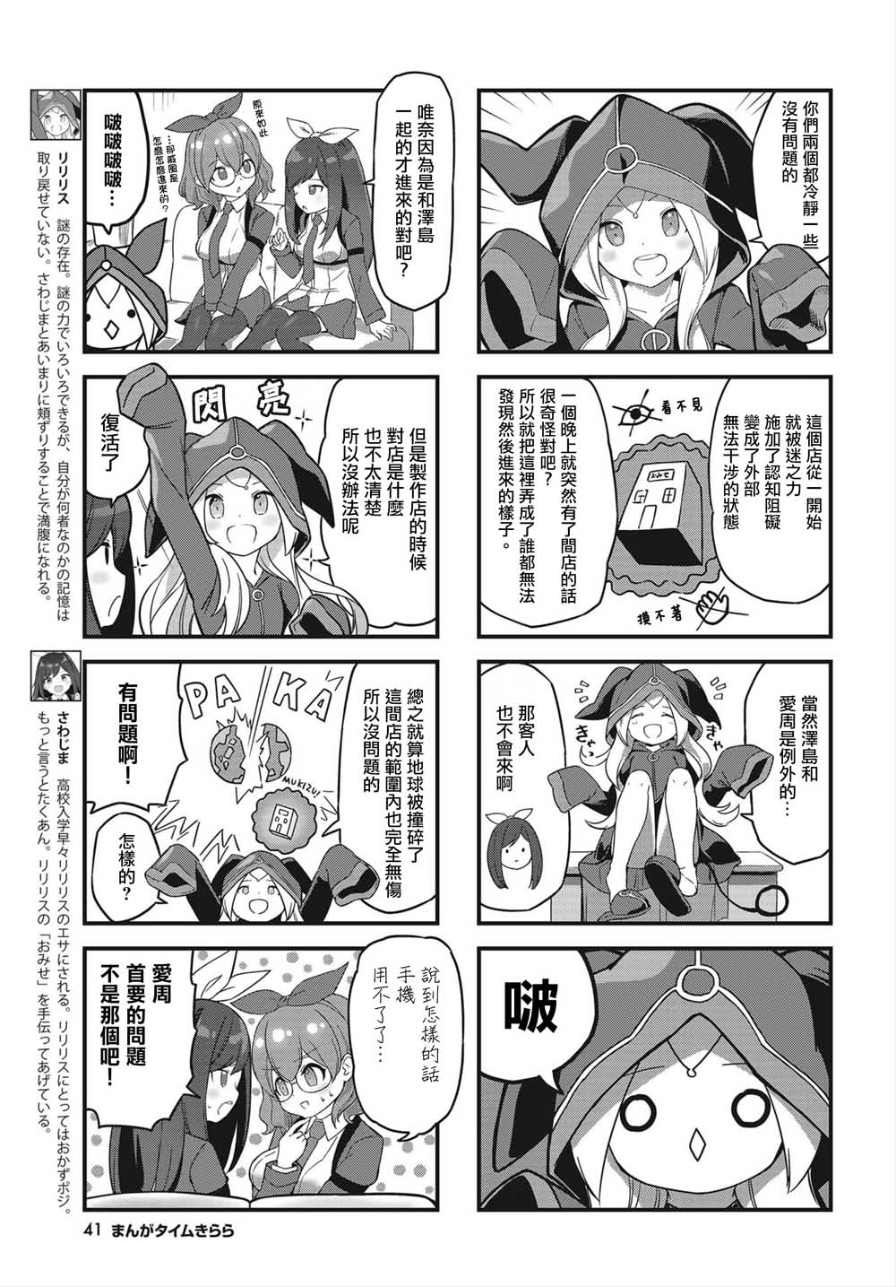 谜之莉莉莉丝韩漫全集-第04话无删减无遮挡章节图片 