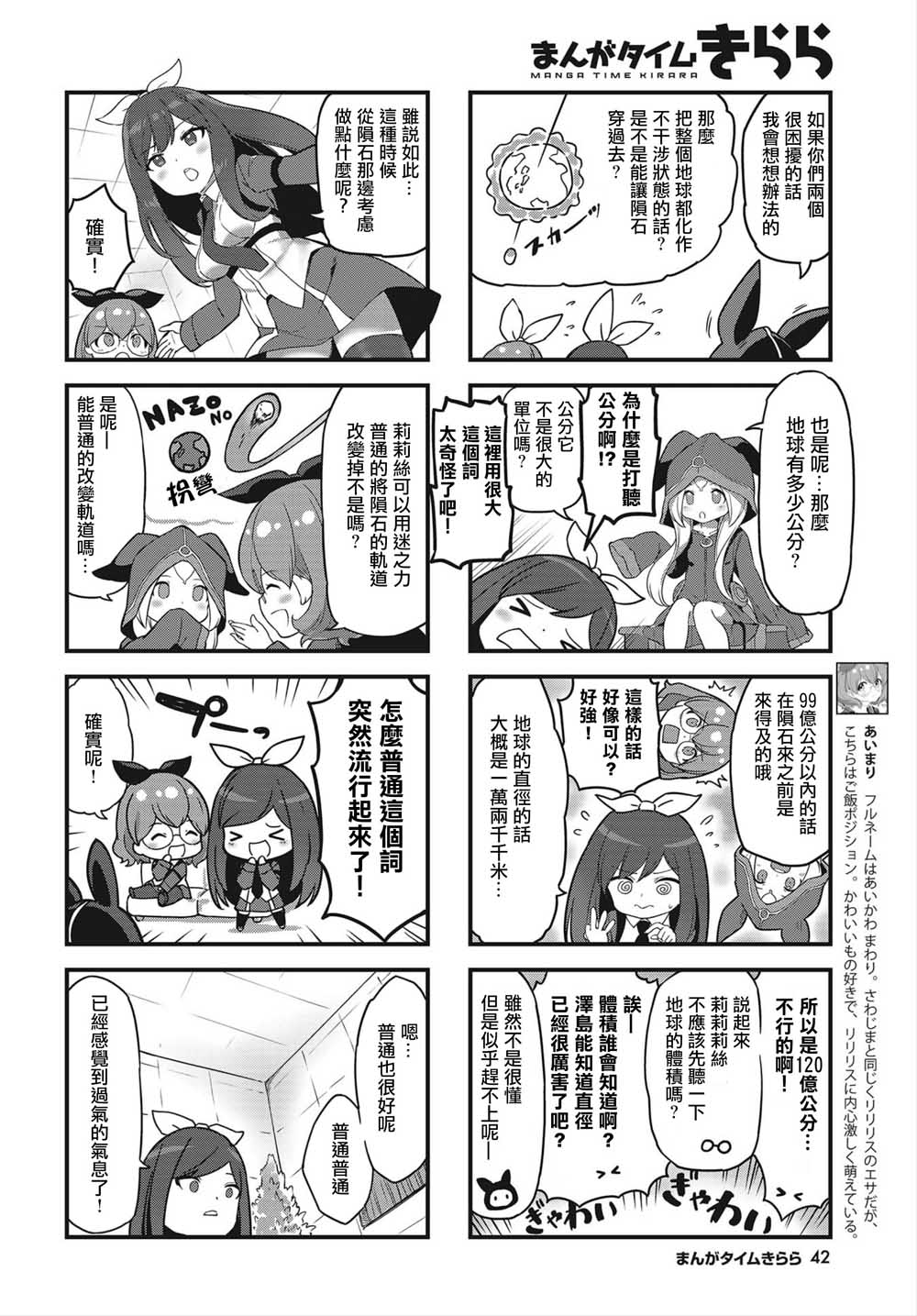 谜之莉莉莉丝韩漫全集-第04话无删减无遮挡章节图片 