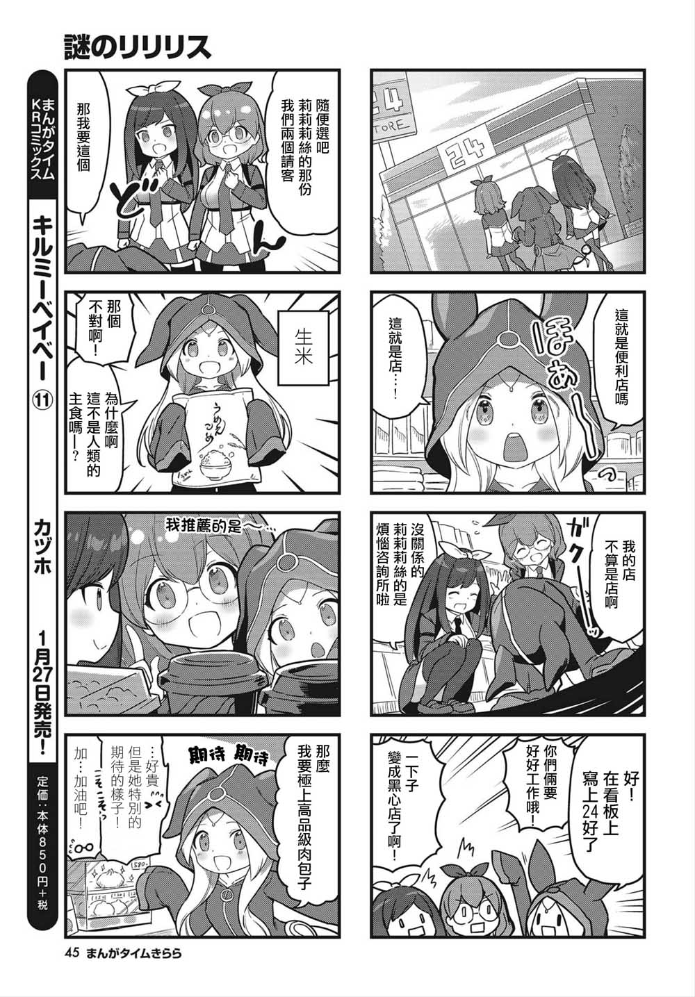 谜之莉莉莉丝韩漫全集-第04话无删减无遮挡章节图片 
