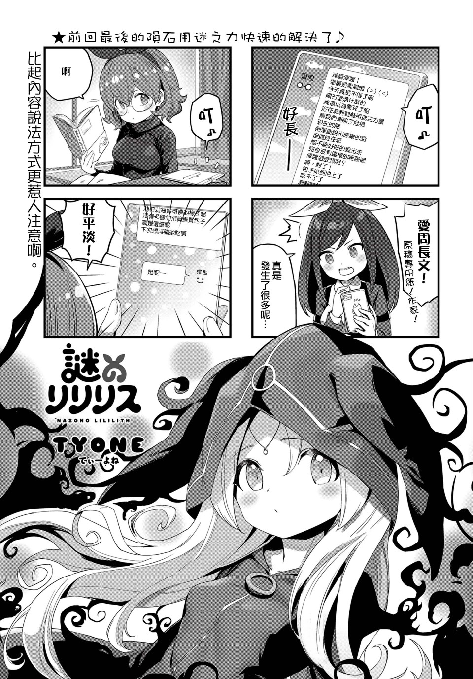 谜之莉莉莉丝韩漫全集-第05话无删减无遮挡章节图片 