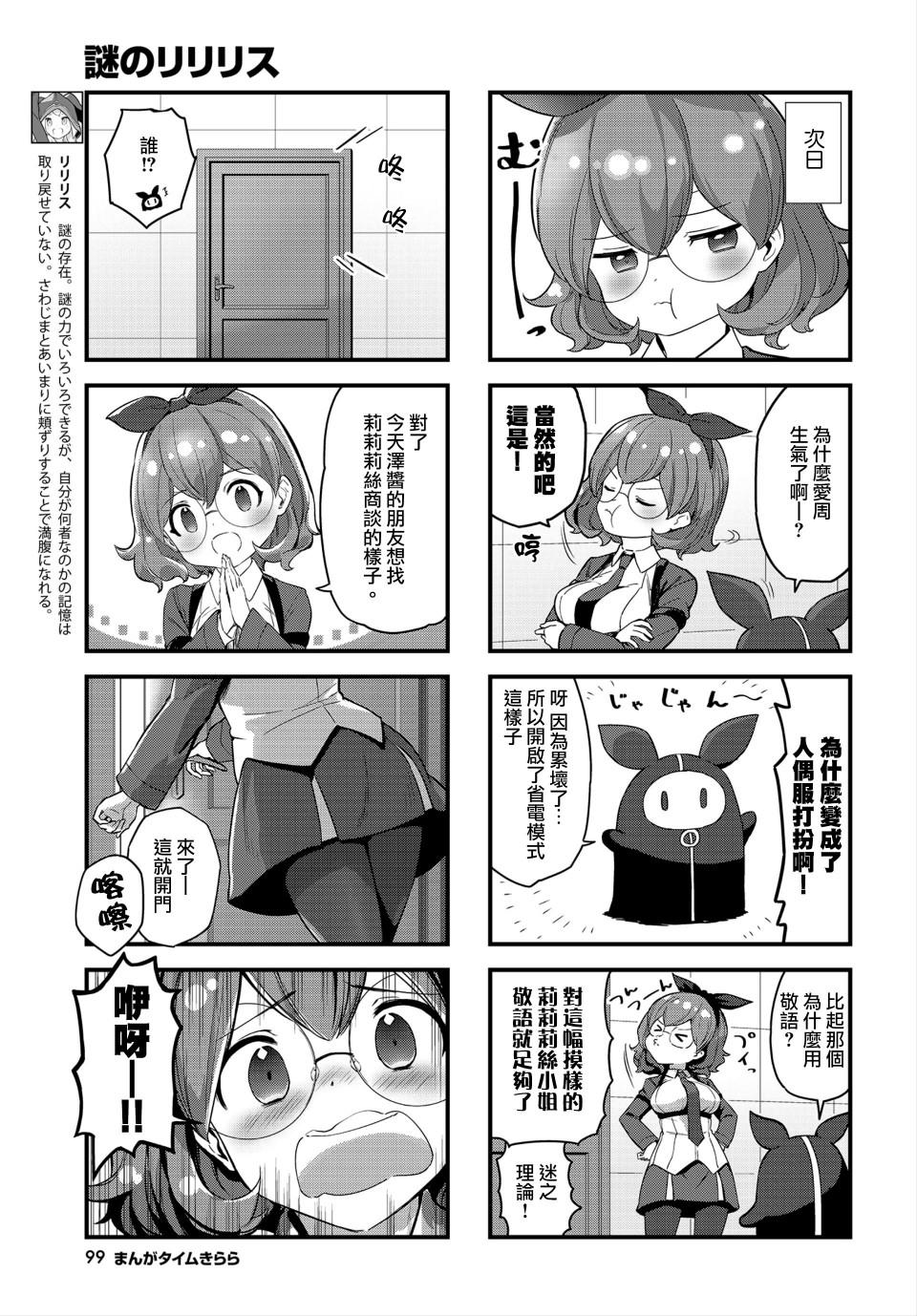 谜之莉莉莉丝韩漫全集-第05话无删减无遮挡章节图片 