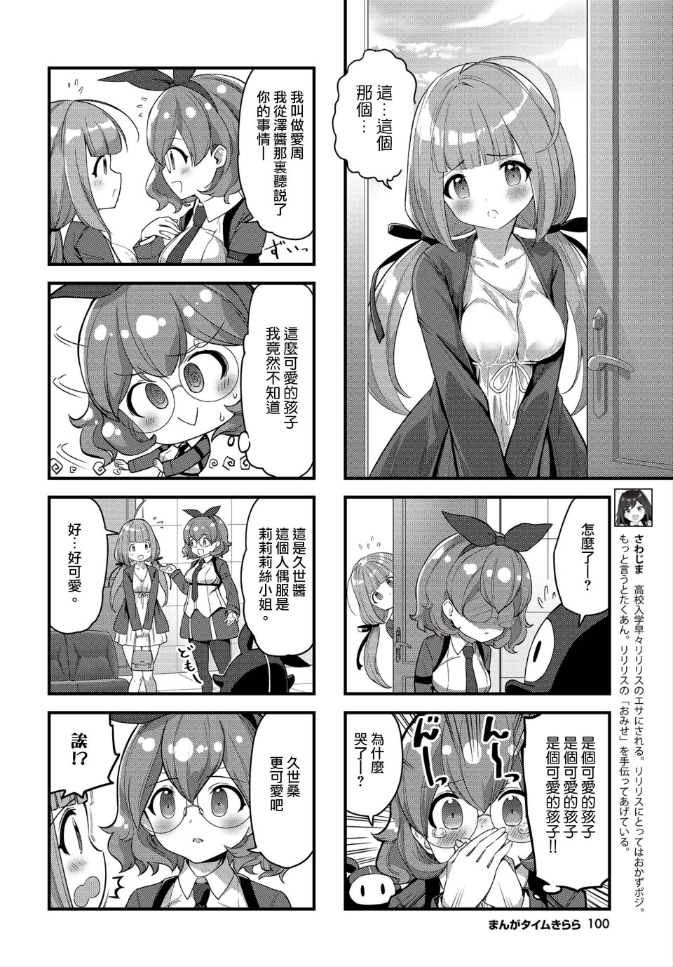 谜之莉莉莉丝韩漫全集-第05话无删减无遮挡章节图片 