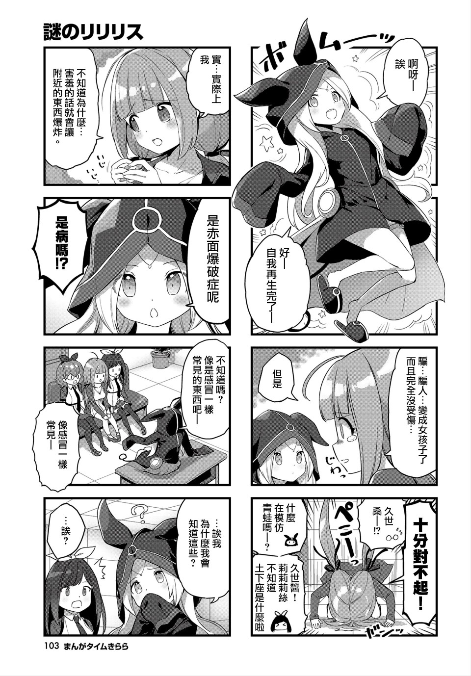 谜之莉莉莉丝韩漫全集-第05话无删减无遮挡章节图片 