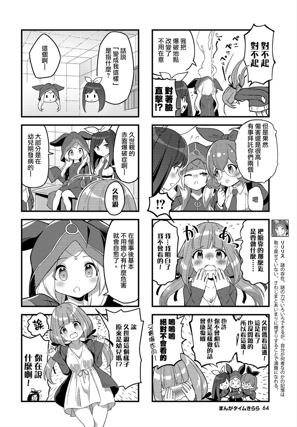 谜之莉莉莉丝韩漫全集-第06话无删减无遮挡章节图片 