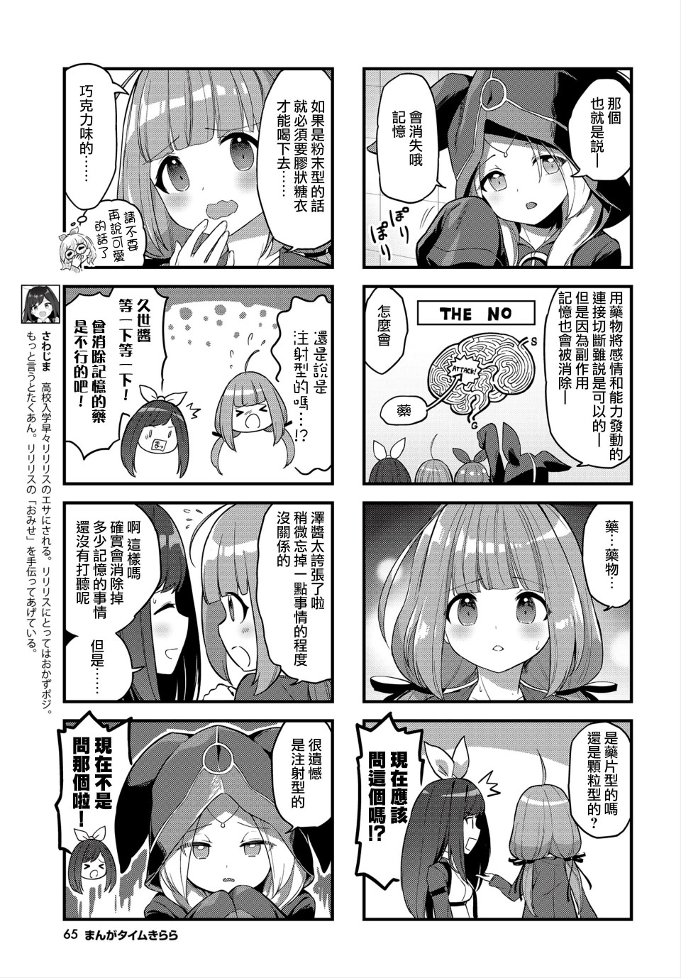 谜之莉莉莉丝韩漫全集-第06话无删减无遮挡章节图片 