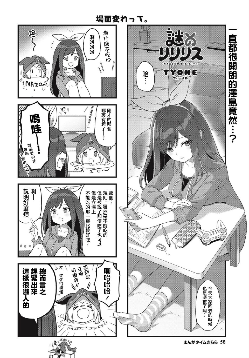 谜之莉莉莉丝韩漫全集-第07话无删减无遮挡章节图片 
