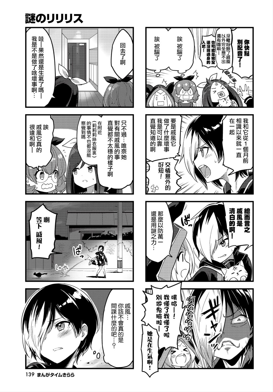 谜之莉莉莉丝韩漫全集-第10话无删减无遮挡章节图片 