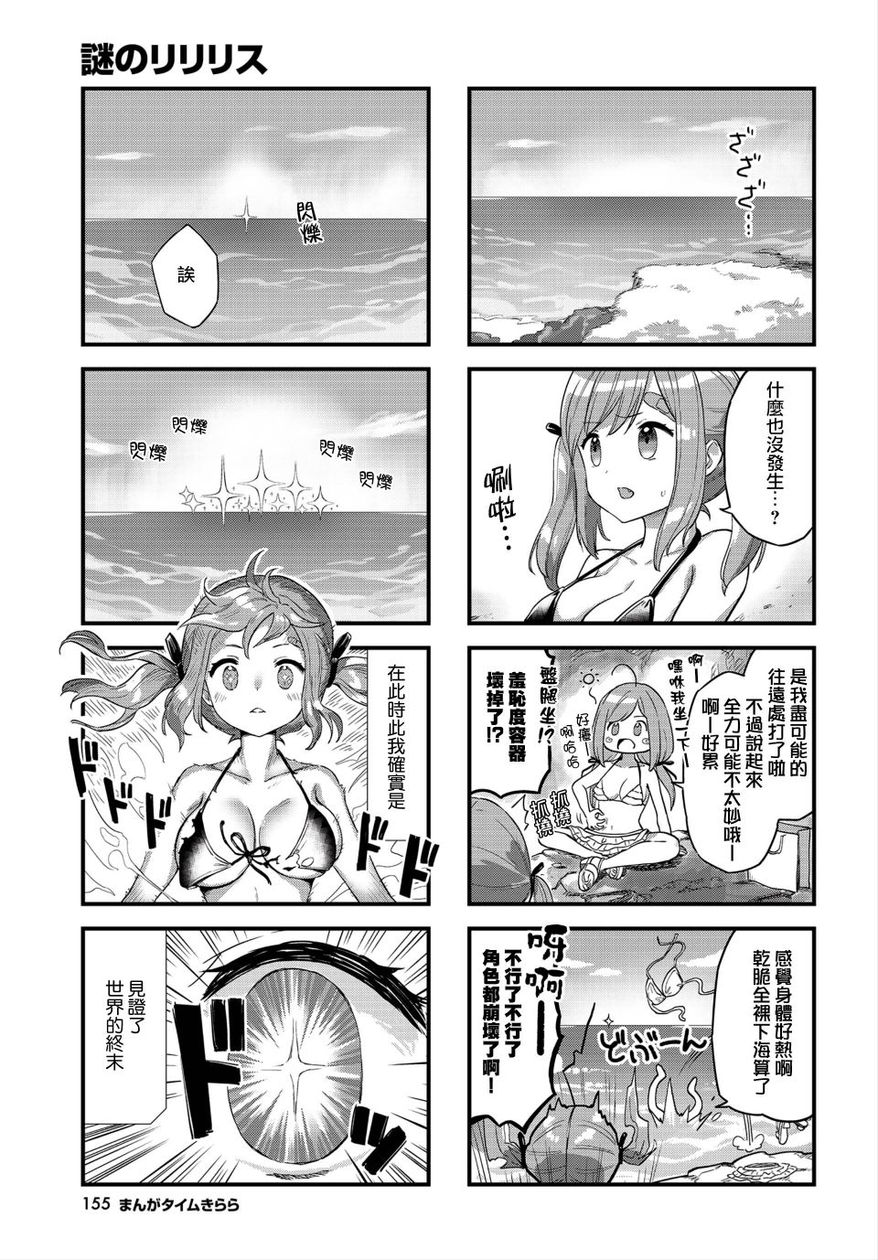 谜之莉莉莉丝韩漫全集-第11话无删减无遮挡章节图片 