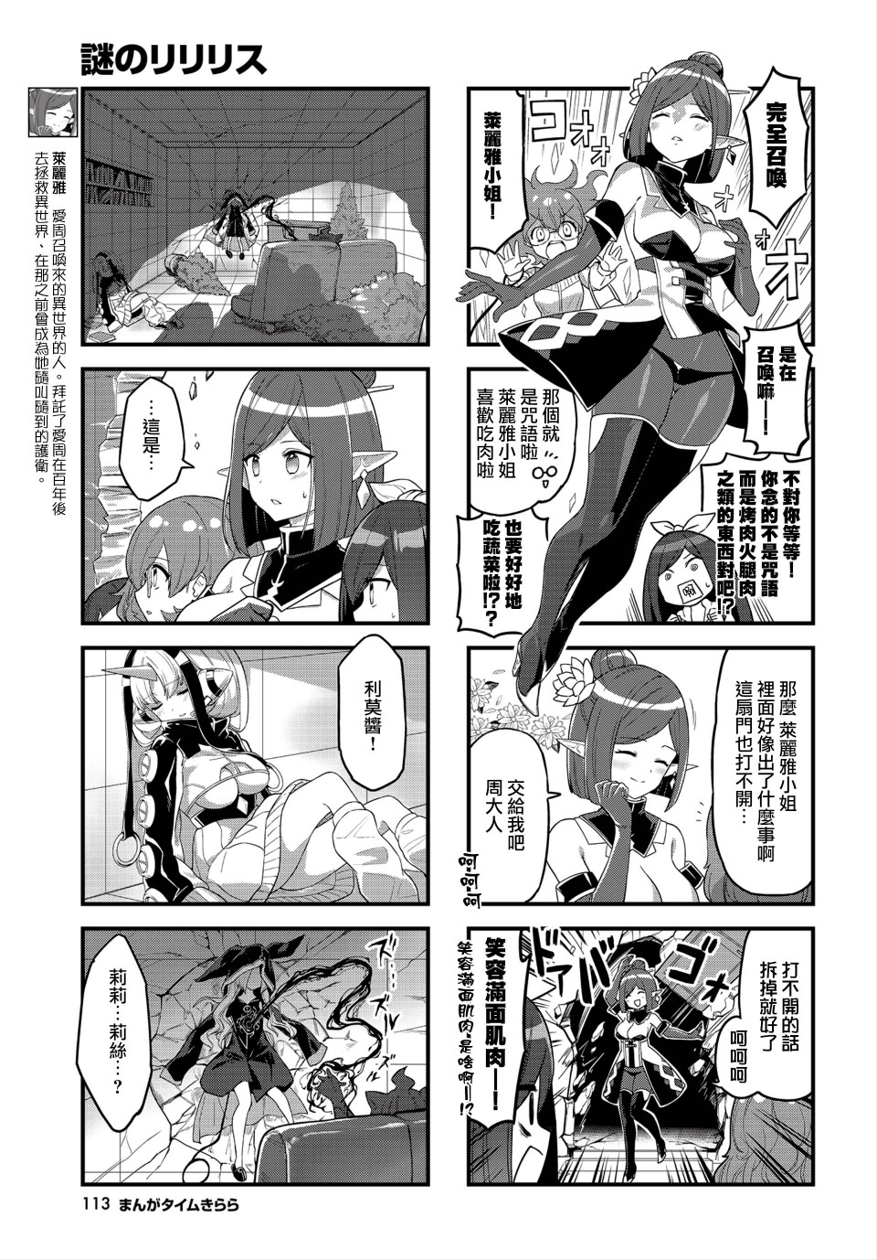 谜之莉莉莉丝韩漫全集-第12话无删减无遮挡章节图片 