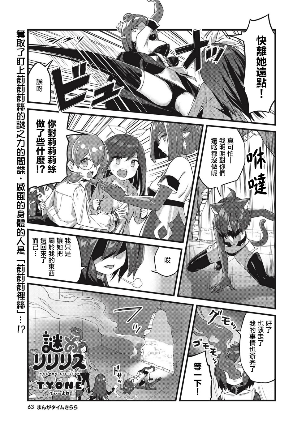 谜之莉莉莉丝韩漫全集-第13话无删减无遮挡章节图片 