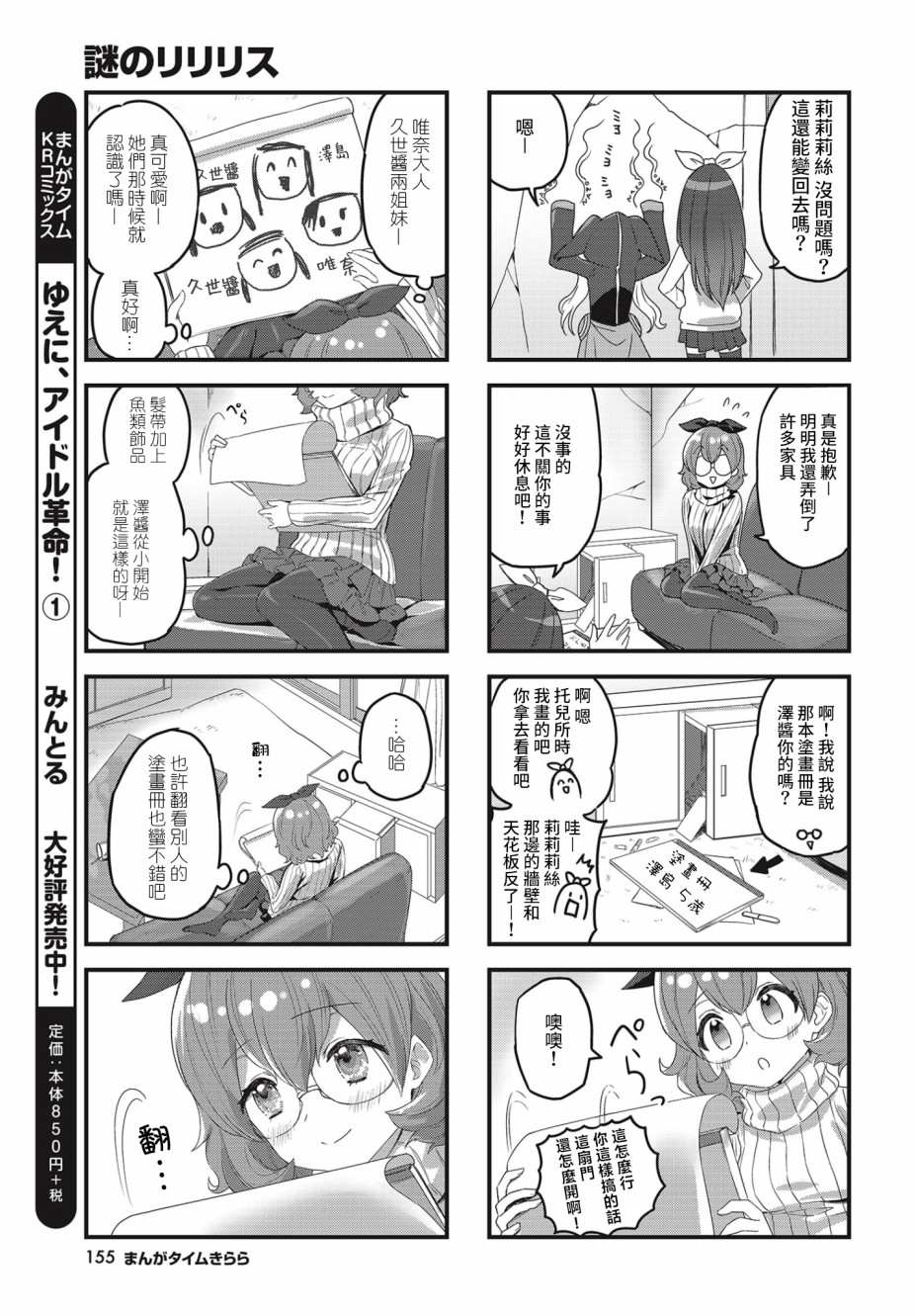 谜之莉莉莉丝韩漫全集-第16话无删减无遮挡章节图片 