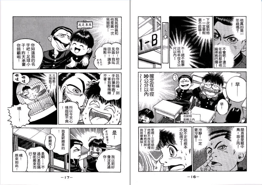 足球风云II韩漫全集-VOL1无删减无遮挡章节图片 