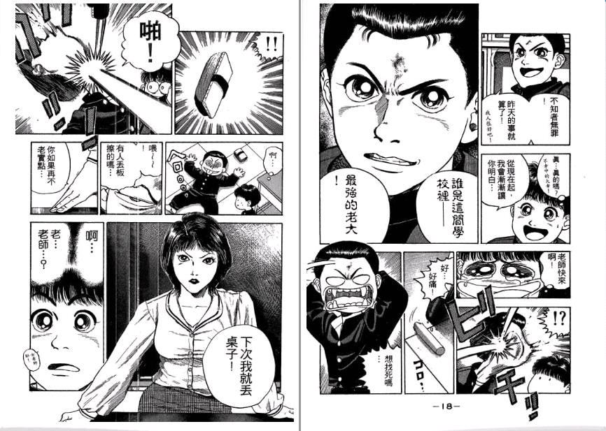 足球风云II韩漫全集-VOL1无删减无遮挡章节图片 