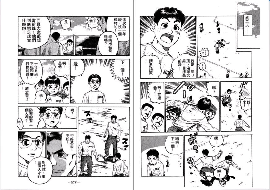 足球风云II韩漫全集-VOL1无删减无遮挡章节图片 