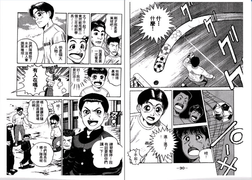 足球风云II韩漫全集-VOL1无删减无遮挡章节图片 