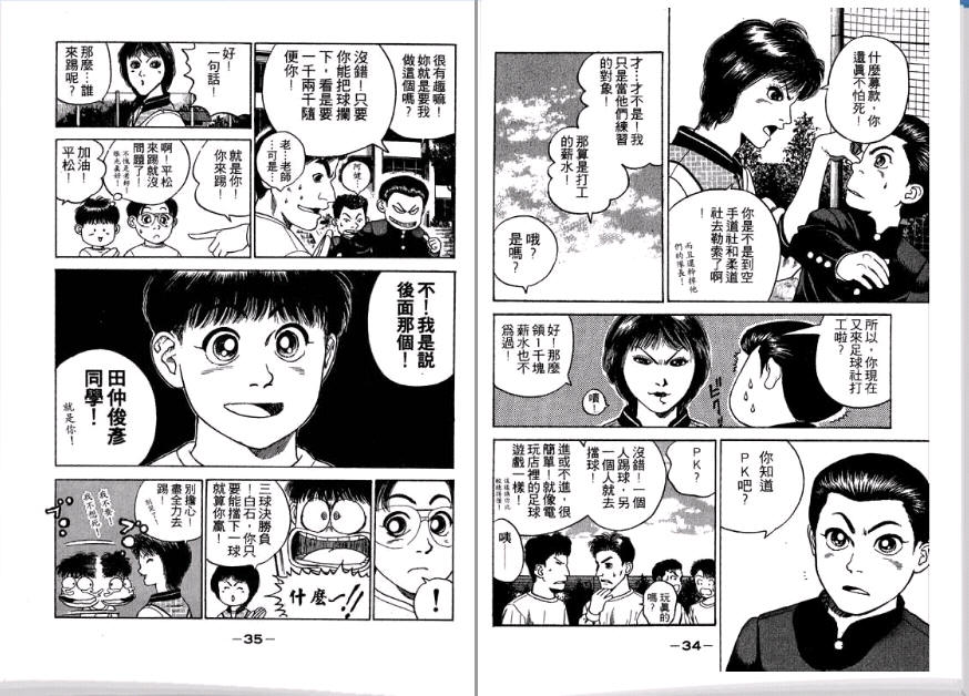 足球风云II韩漫全集-VOL1无删减无遮挡章节图片 