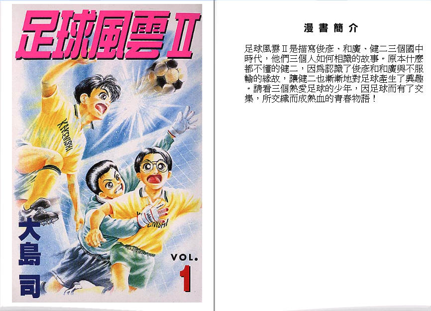 足球风云II韩漫全集-VOL1无删减无遮挡章节图片 