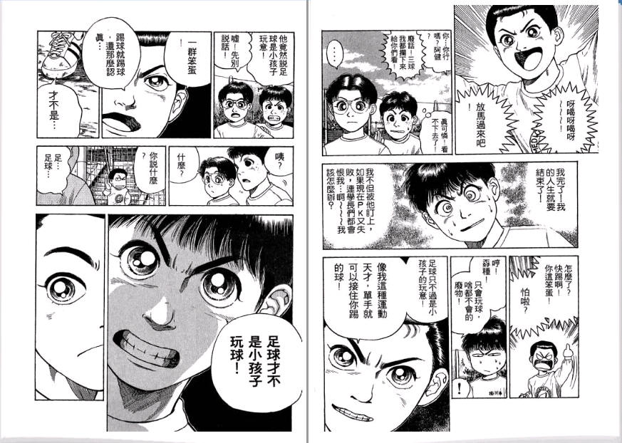 足球风云II韩漫全集-VOL1无删减无遮挡章节图片 