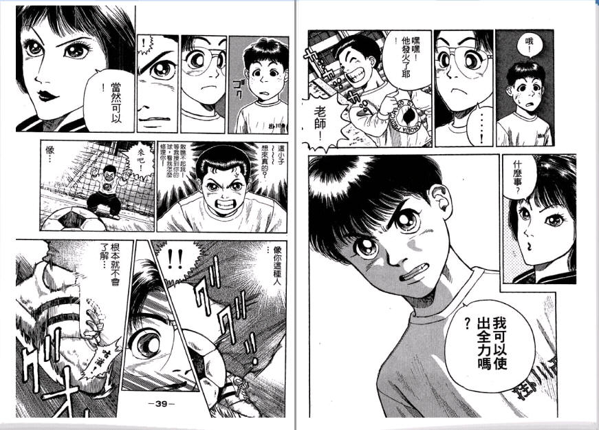 足球风云II韩漫全集-VOL1无删减无遮挡章节图片 
