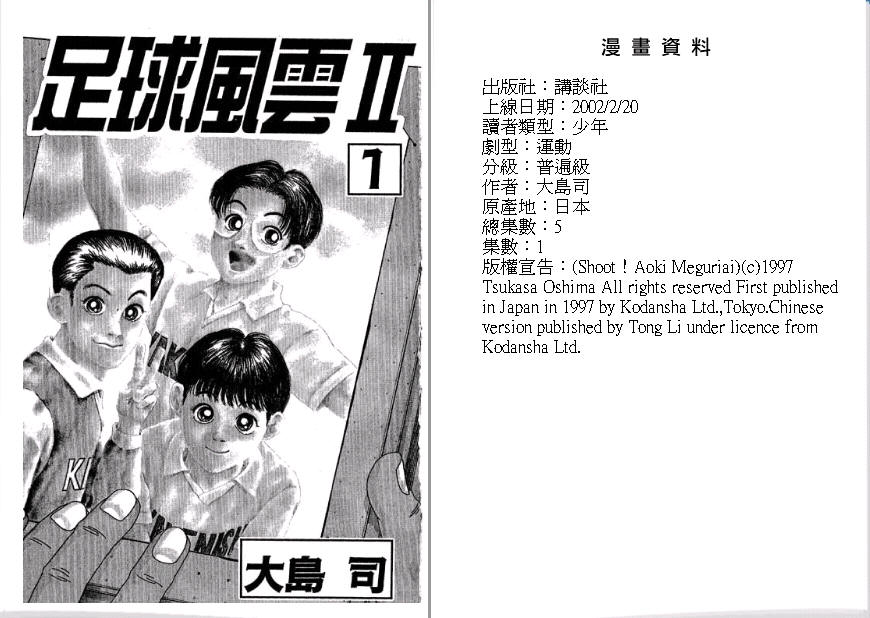足球风云II韩漫全集-VOL1无删减无遮挡章节图片 