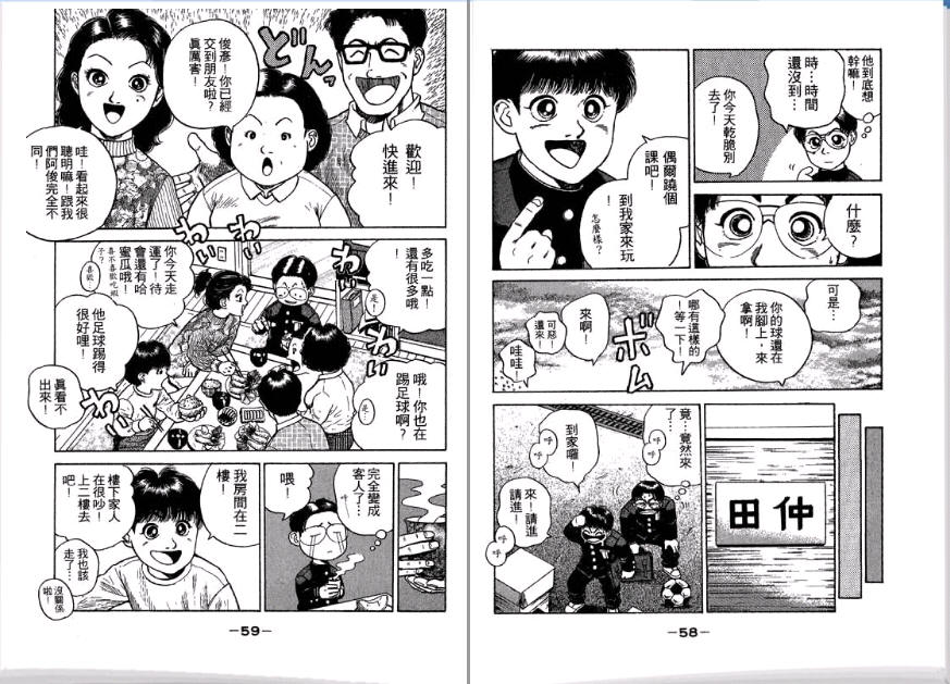 足球风云II韩漫全集-VOL1无删减无遮挡章节图片 