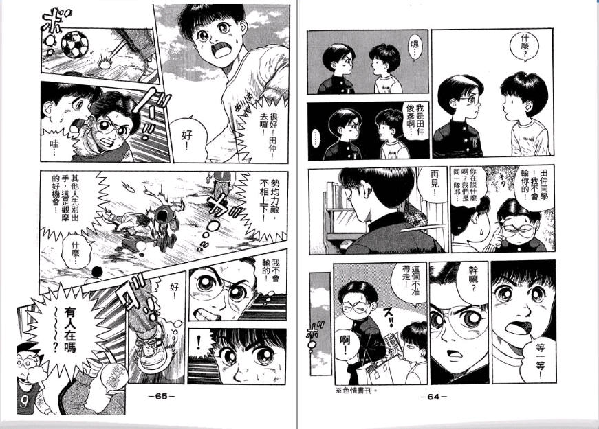 足球风云II韩漫全集-VOL1无删减无遮挡章节图片 