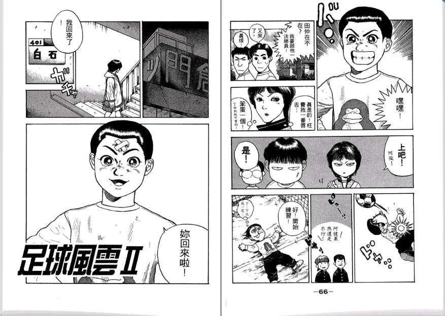 足球风云II韩漫全集-VOL1无删减无遮挡章节图片 