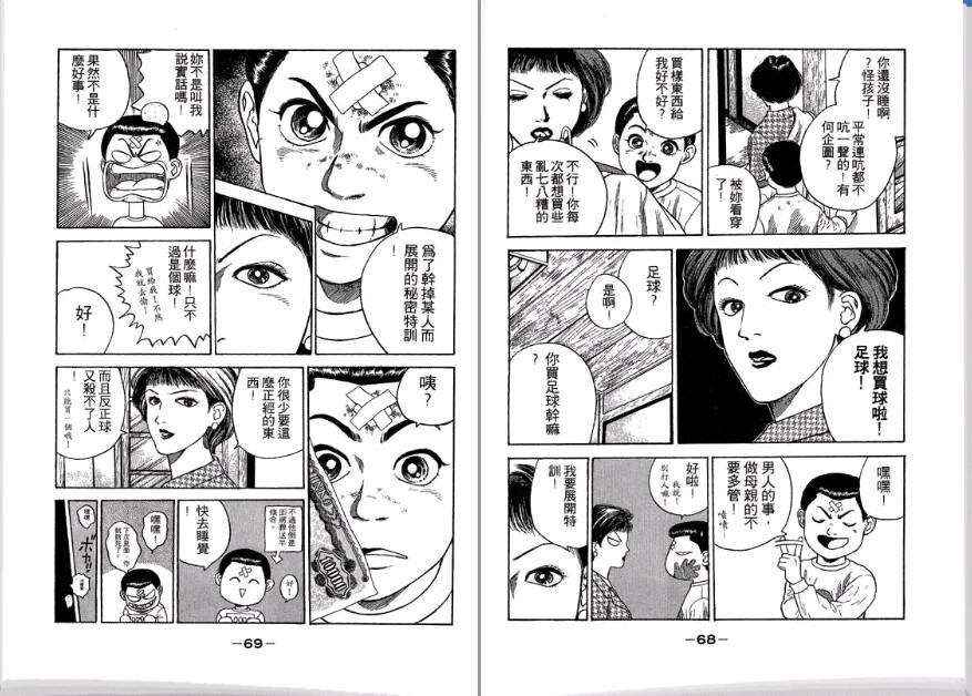 足球风云II韩漫全集-VOL1无删减无遮挡章节图片 