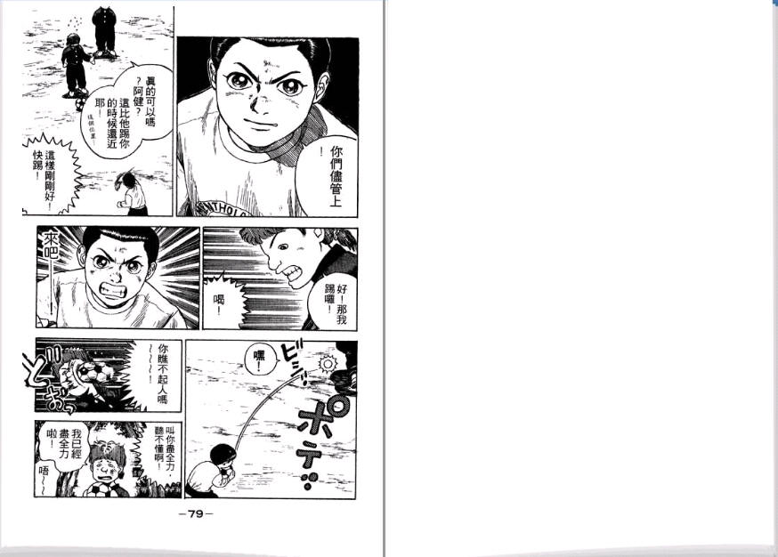 足球风云II韩漫全集-VOL1无删减无遮挡章节图片 