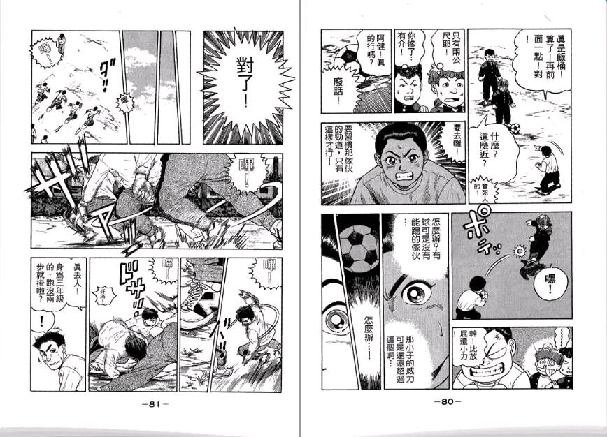 足球风云II韩漫全集-VOL1无删减无遮挡章节图片 