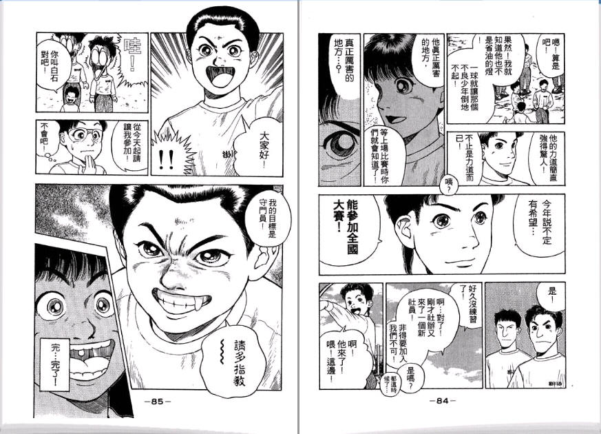 足球风云II韩漫全集-VOL1无删减无遮挡章节图片 