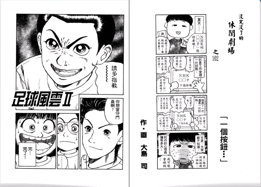 足球风云II韩漫全集-VOL1无删减无遮挡章节图片 