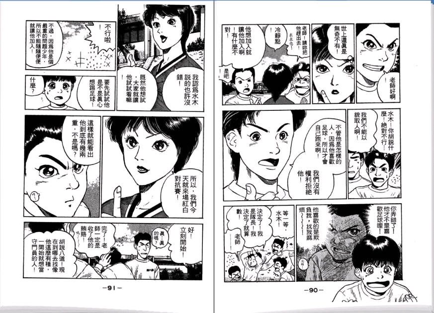 足球风云II韩漫全集-VOL1无删减无遮挡章节图片 