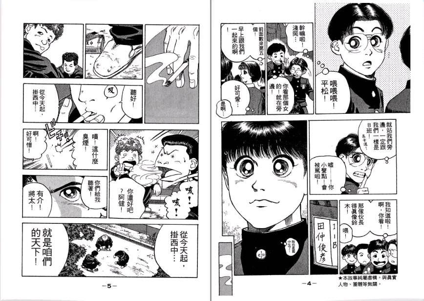 足球风云II韩漫全集-VOL1无删减无遮挡章节图片 