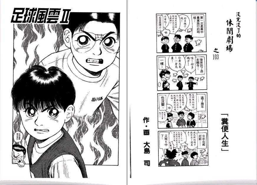 足球风云II韩漫全集-VOL1无删减无遮挡章节图片 