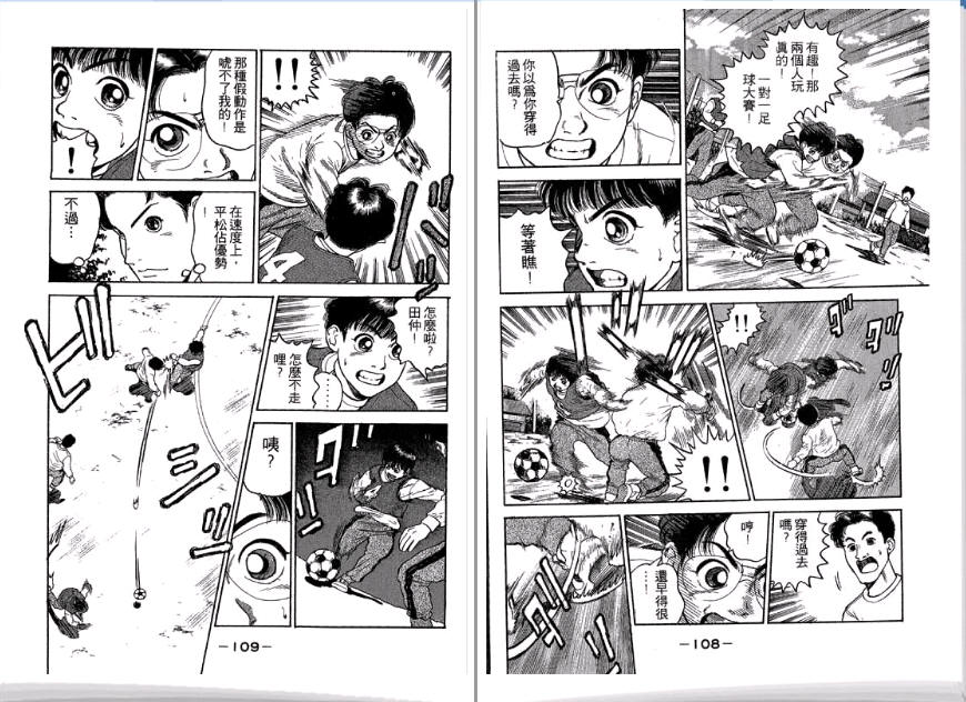 足球风云II韩漫全集-VOL1无删减无遮挡章节图片 